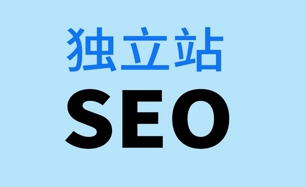 獨(dú)立站沒有流量怎么辦？