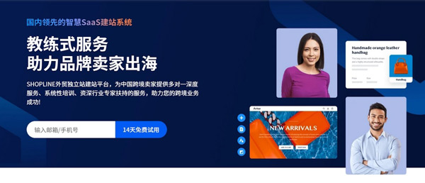 盤點8大主流獨立站建站平臺