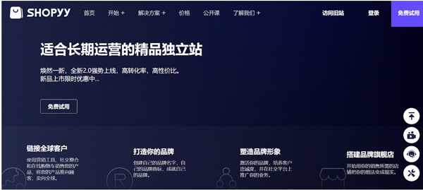 盤點8大主流獨立站建站平臺