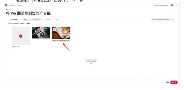 pinterest廣告投放全流程