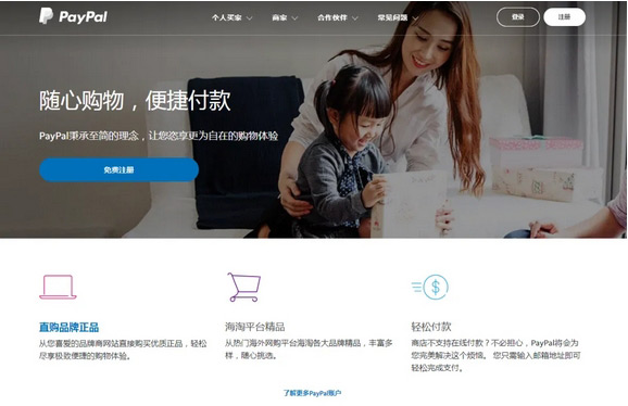 PayPal賬號注冊流程及怎么綁定獨(dú)立站