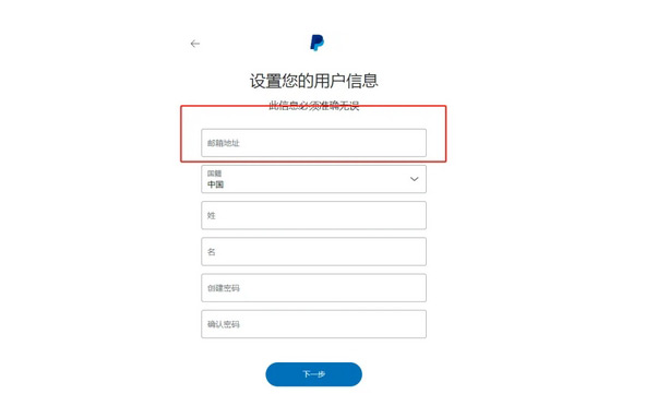 PayPal賬號注冊流程及怎么綁定獨(dú)立站