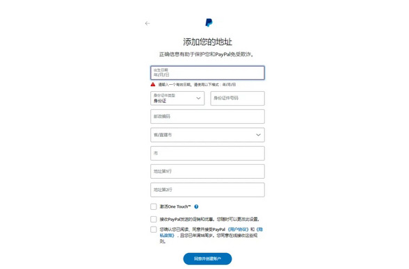 PayPal賬號注冊流程及怎么綁定獨(dú)立站