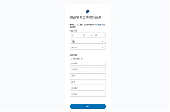 PayPal賬號注冊流程及怎么綁定獨(dú)立站