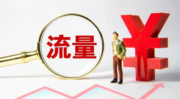 網(wǎng)站日流量7萬是什么水平？