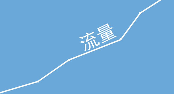 購買網(wǎng)站流量的軟件都靠譜嗎？