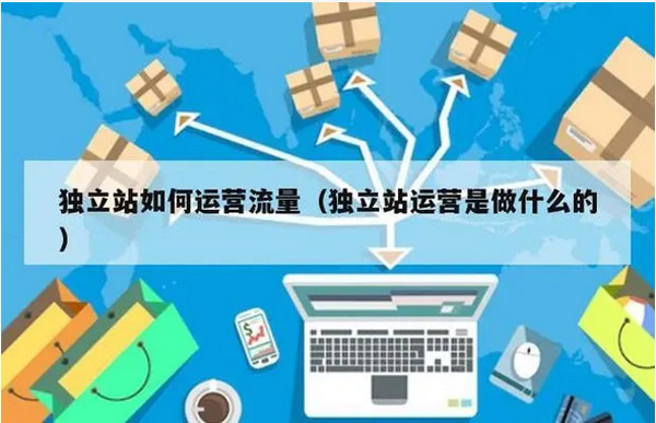shopify獨(dú)立站點(diǎn)擊量低，可以刷點(diǎn)擊量嗎？