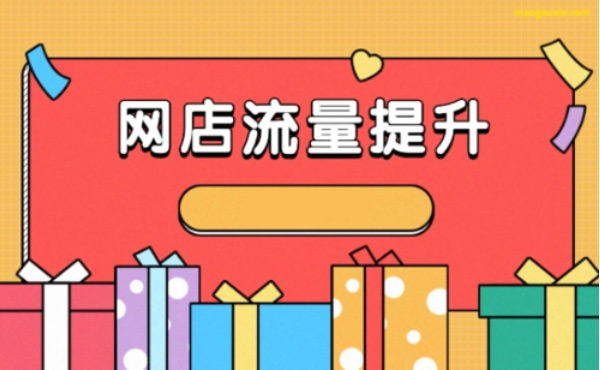 你真的會提升網(wǎng)站流量嗎？