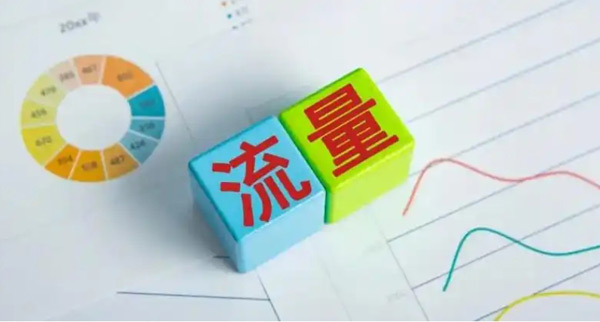 揭秘：網站流量增加有哪些原因？