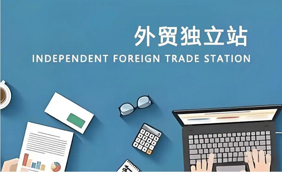 獨立站代運營可靠嗎？具體怎么收費的?